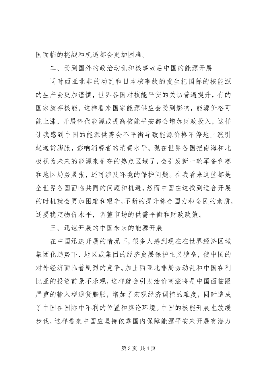 2023年形势与政策时事报告.docx_第3页