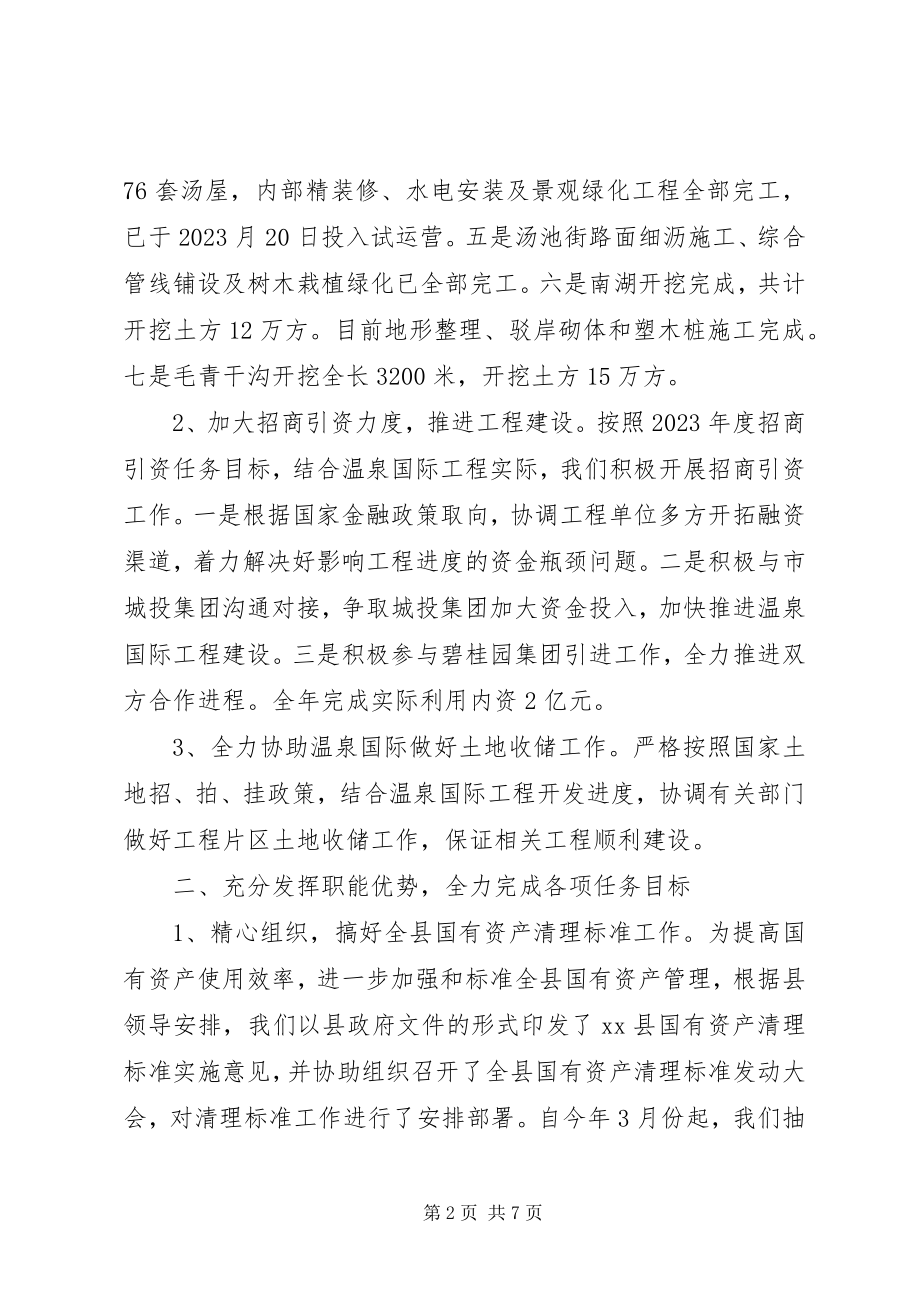 2023年县城市投资融资管理中心工作总结报告.docx_第2页