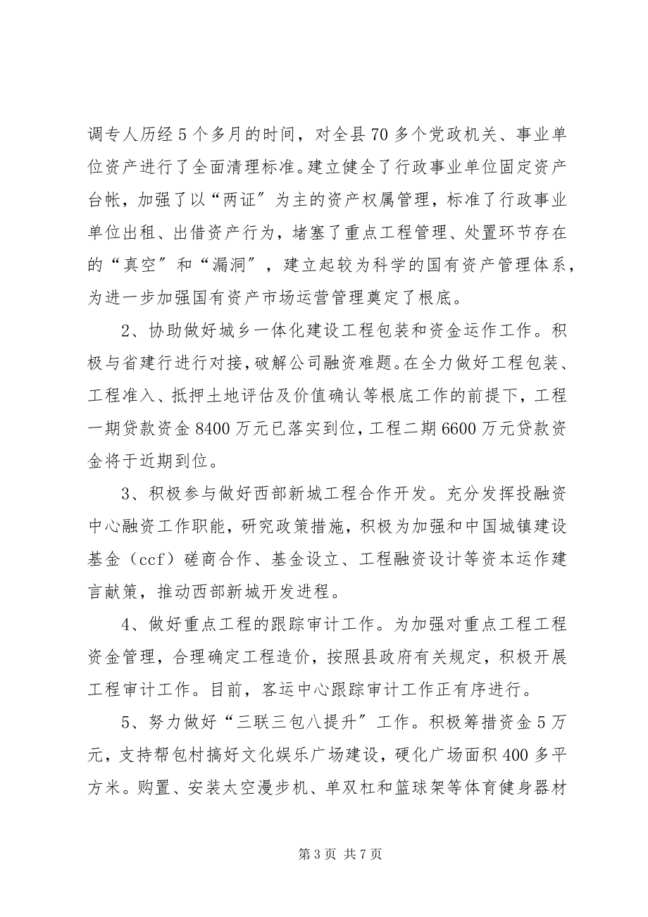 2023年县城市投资融资管理中心工作总结报告.docx_第3页