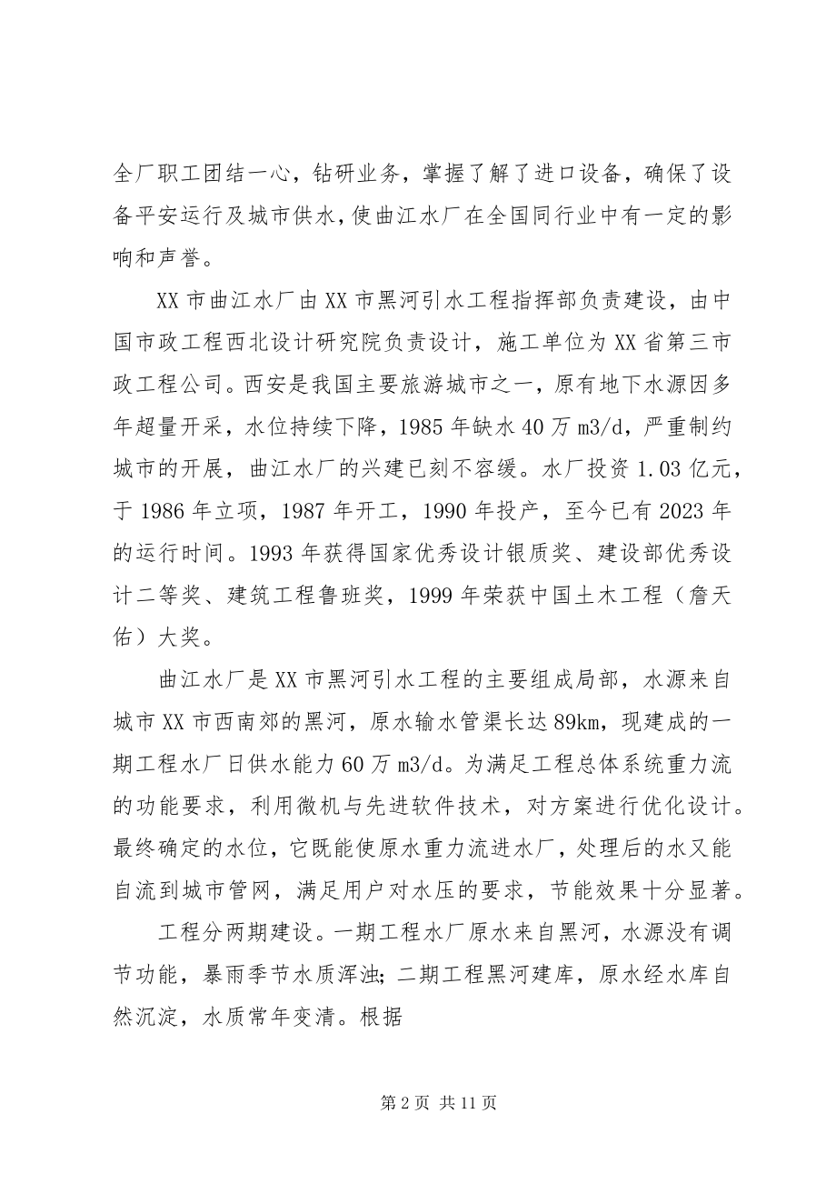 2023年参观江宁开发区水厂报告5篇模版新编.docx_第2页