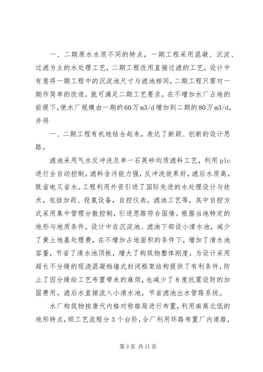 2023年参观江宁开发区水厂报告5篇模版新编.docx_第3页