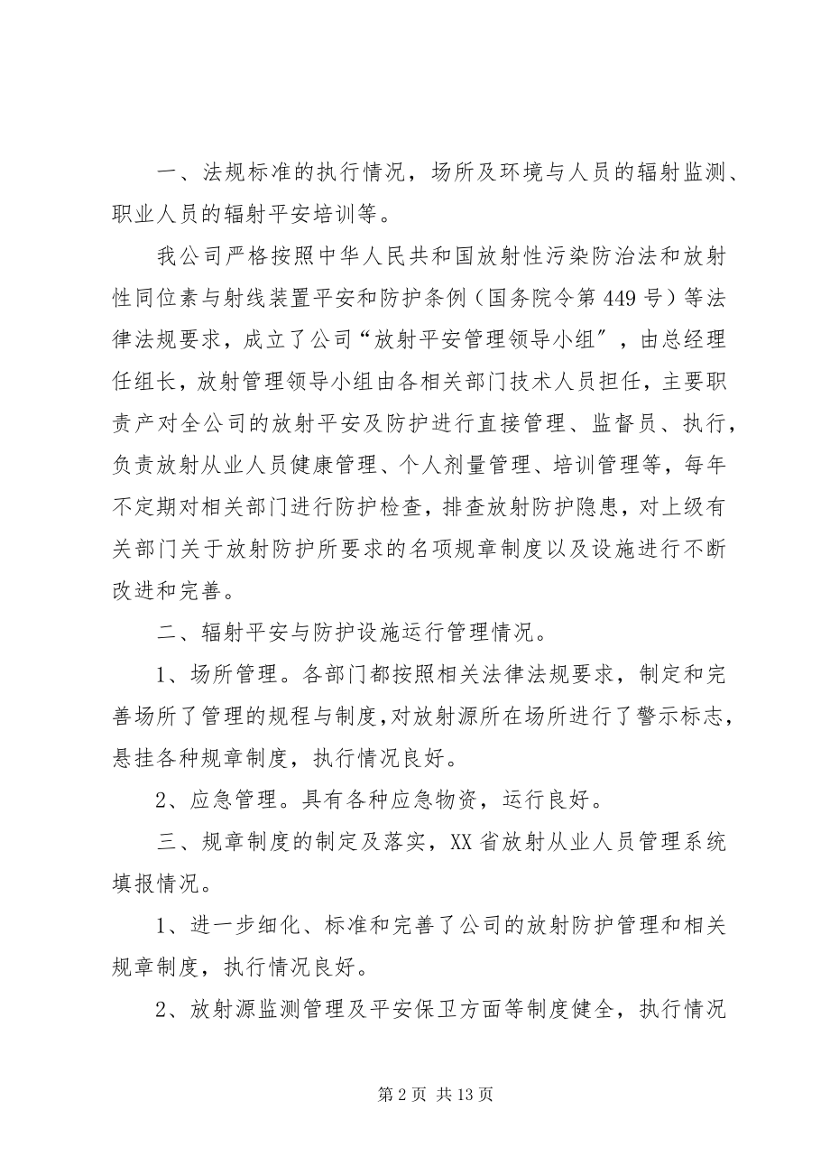 2023年辐射安全自查报告.docx_第2页