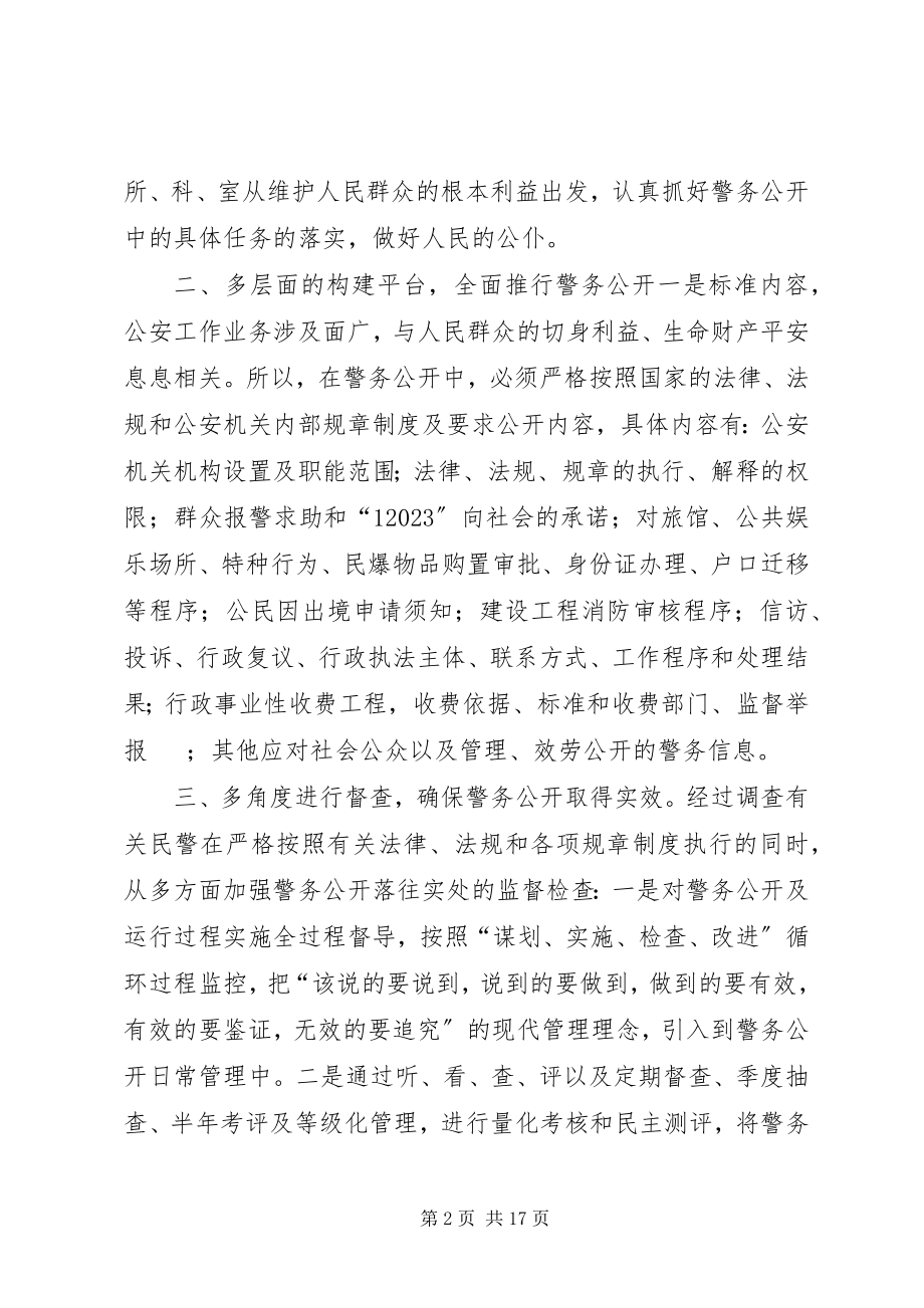 2023年灾区人民警察执法的调研报告.docx_第2页