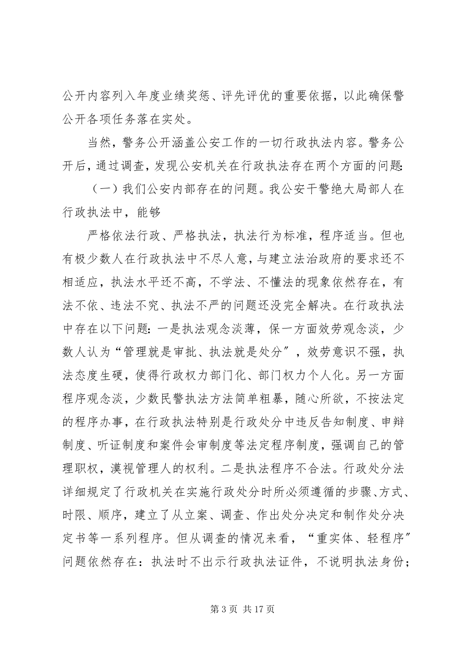 2023年灾区人民警察执法的调研报告.docx_第3页