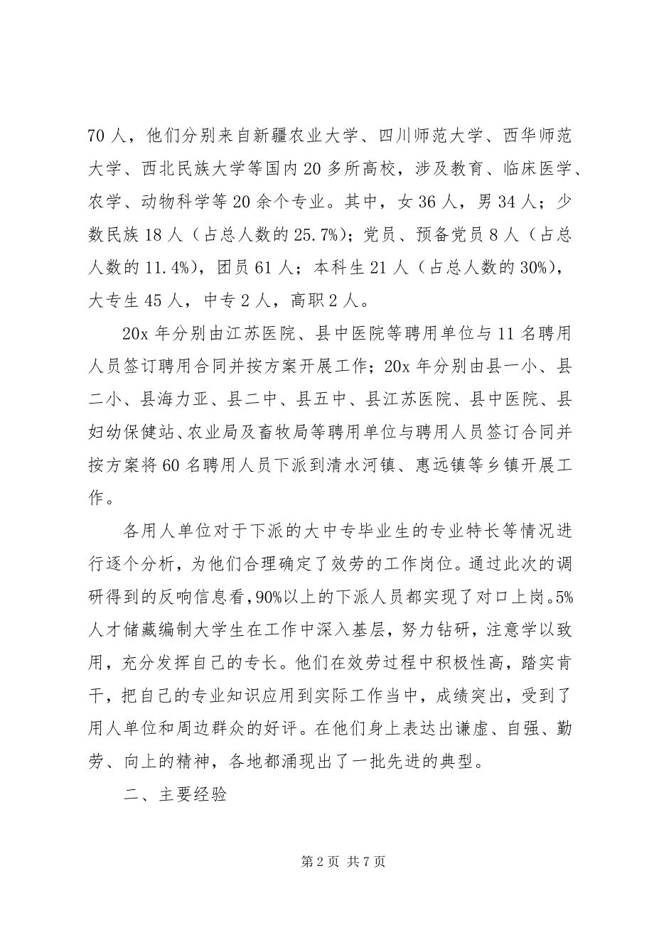 2023年县人才储备编制调研报告.docx_第2页