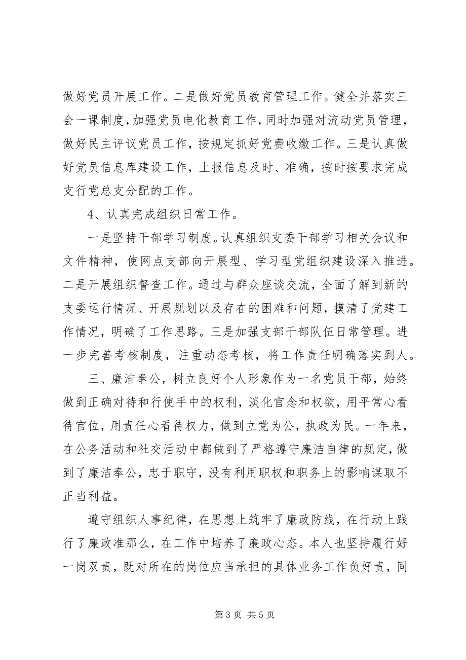 2023年支行个人述责述廉报告.docx_第3页