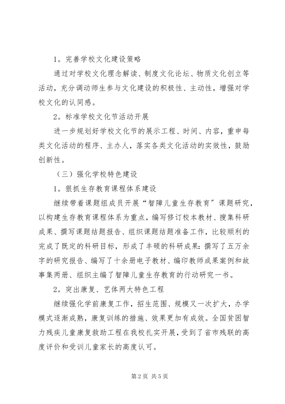 2023年校长个人述职报告书.docx_第2页