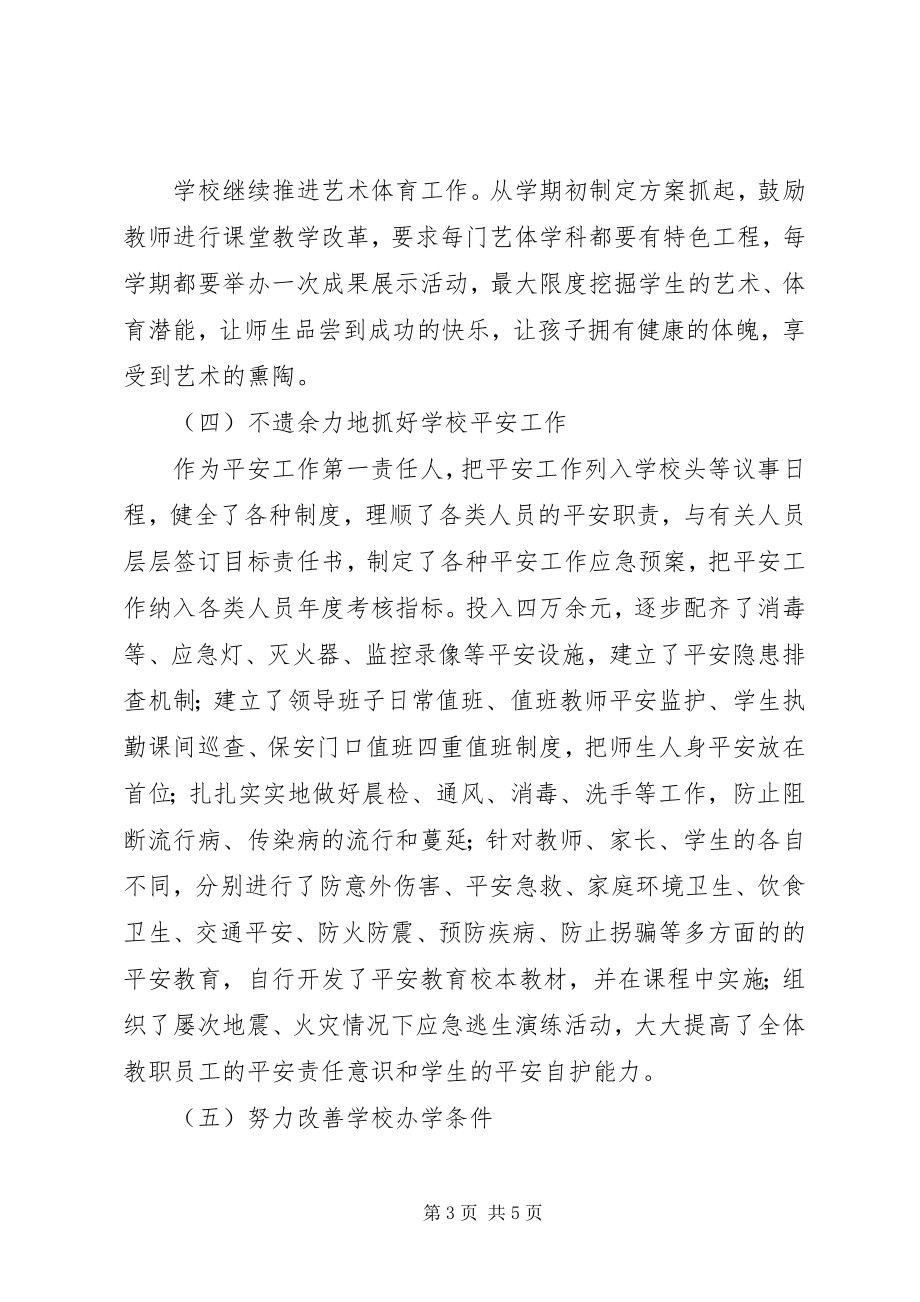 2023年校长个人述职报告书.docx_第3页