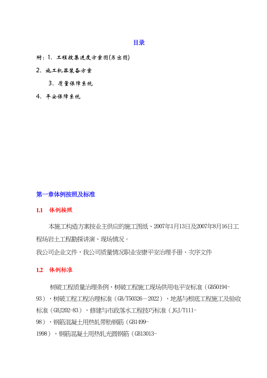 2023年建筑行业污水二期施工组织设计.docx_第1页