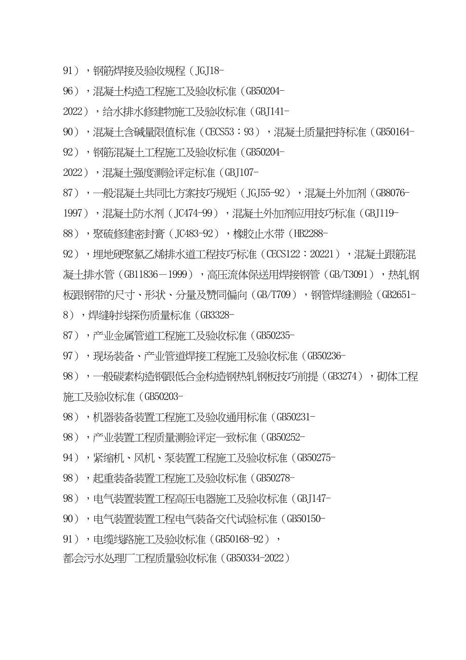 2023年建筑行业污水二期施工组织设计.docx_第2页