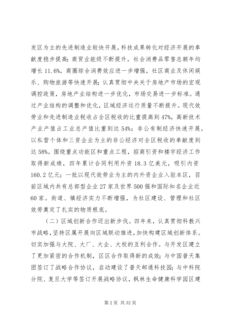 2023年政府年终大会工作报告.docx_第2页