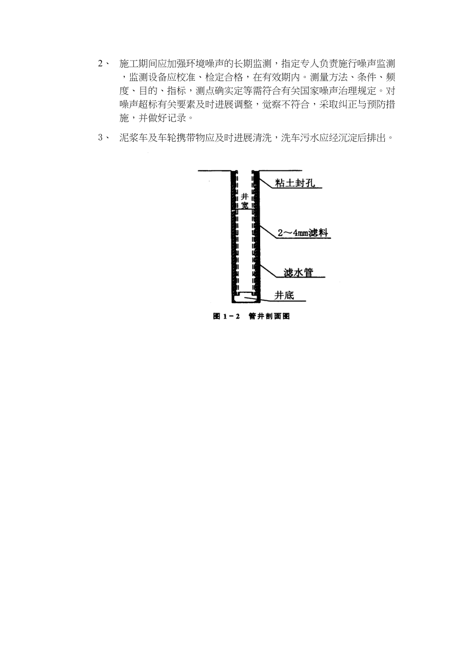 2023年建筑行业深井点降水工程.docx_第3页