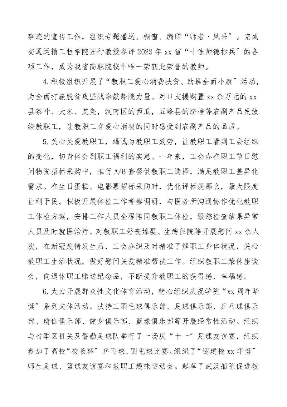 工会总结工作总结和工作计划范文大学工会工作总结汇报报告.doc_第2页