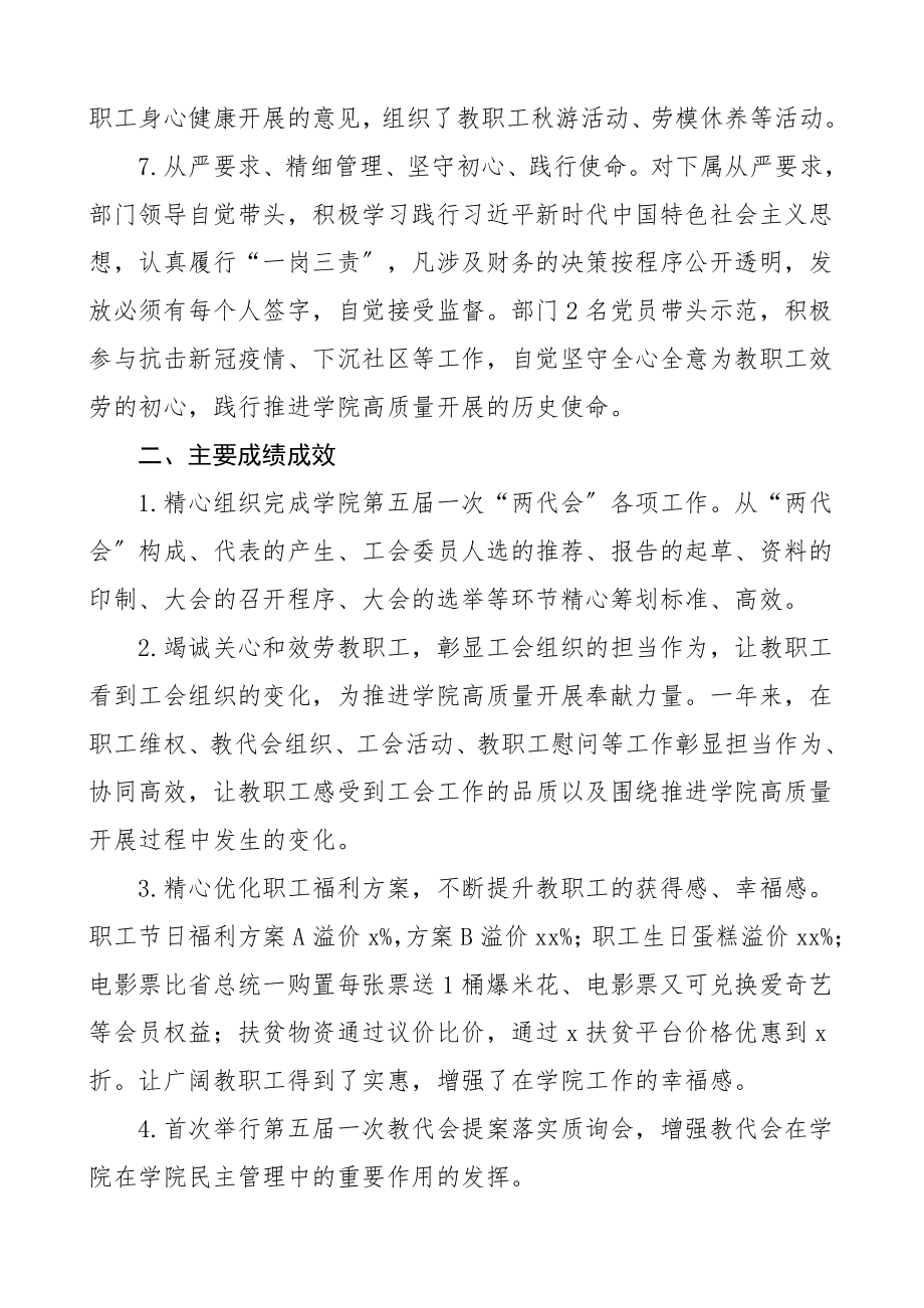 工会总结工作总结和工作计划范文大学工会工作总结汇报报告.doc_第3页