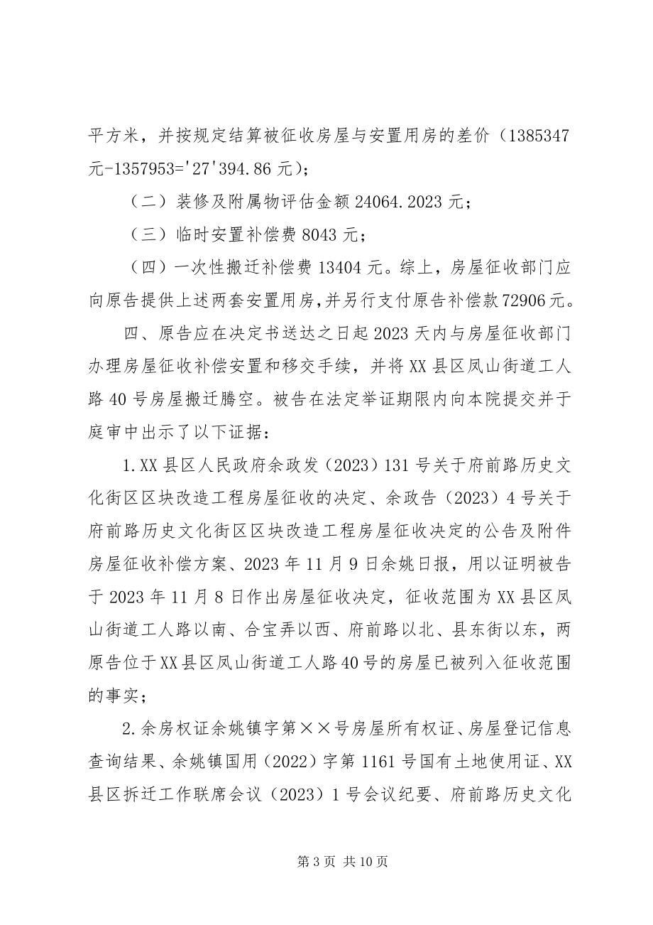 2023年对房屋评估报告不服仍可在拆迁诉讼中申请鉴定但必须及时.docx_第3页