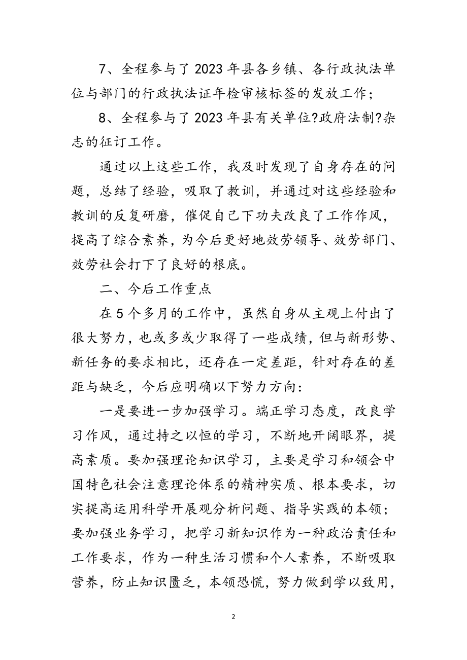 2023年法制办负责人述职报告范文.doc_第2页