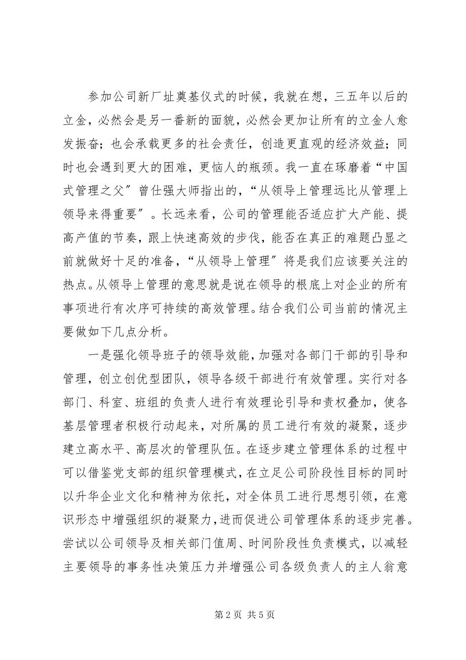 2023年立金塑业有限公司实习报告.docx_第2页