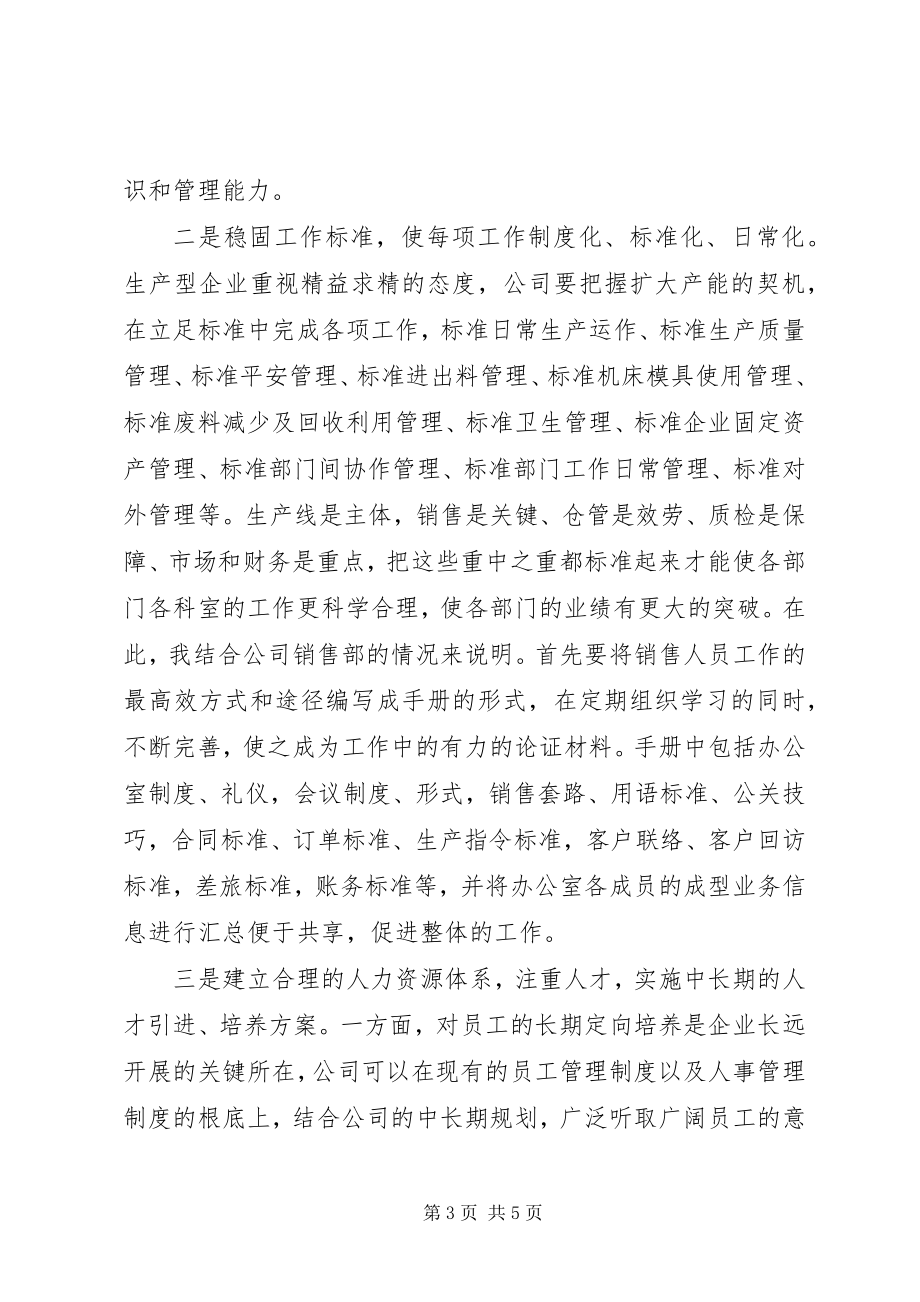 2023年立金塑业有限公司实习报告.docx_第3页