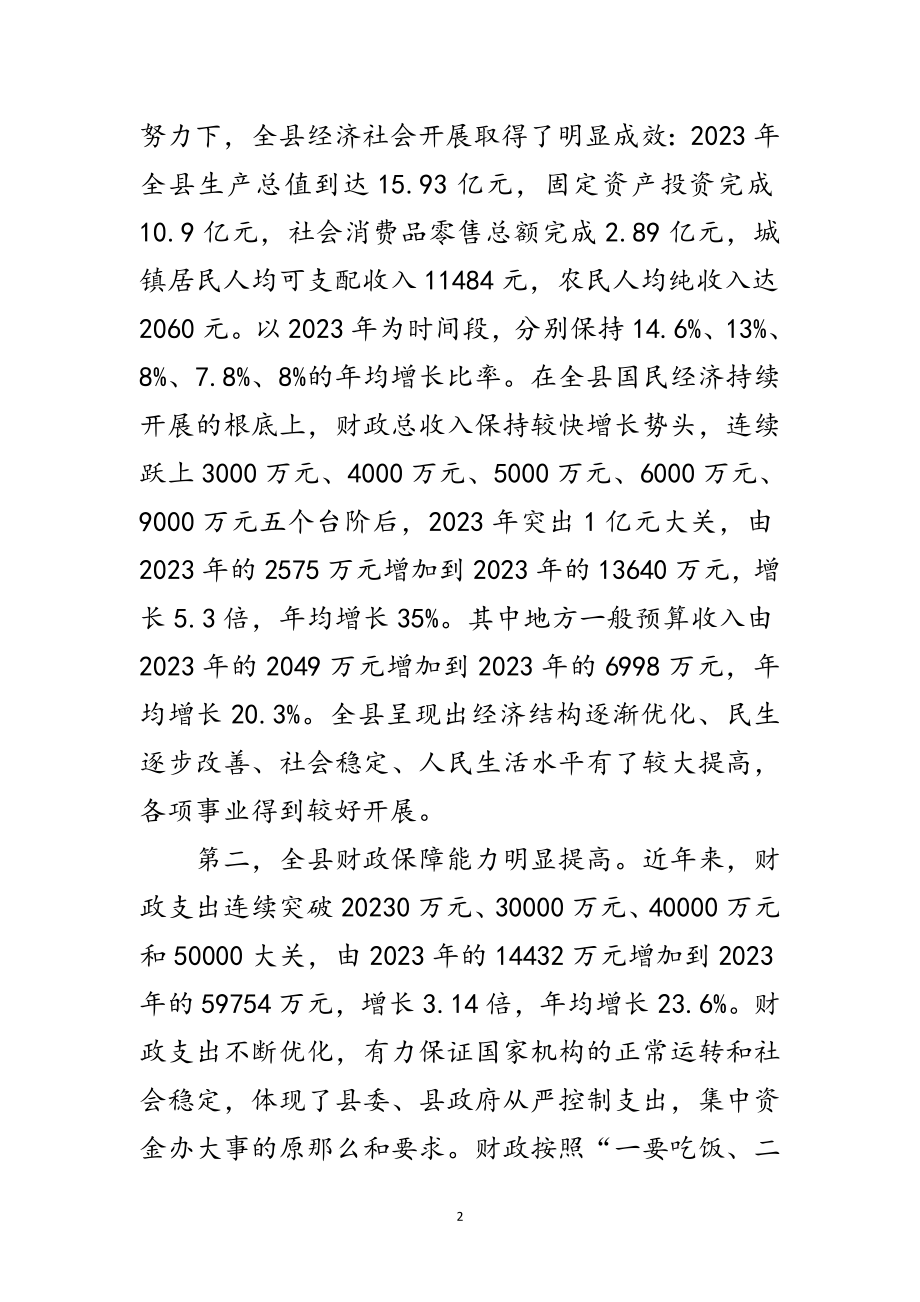 2023年财政局领导科学发展观分析检查报告范文.doc_第2页