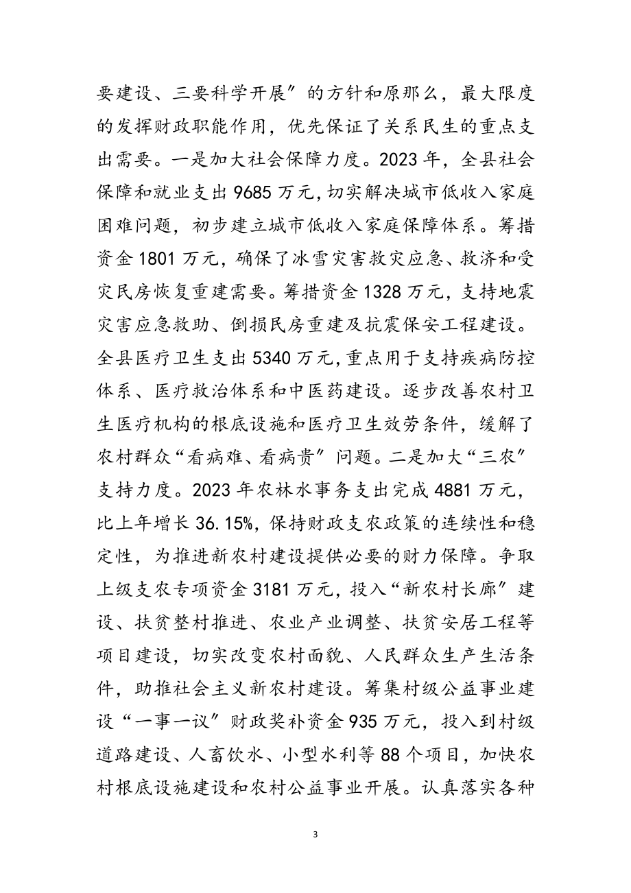 2023年财政局领导科学发展观分析检查报告范文.doc_第3页