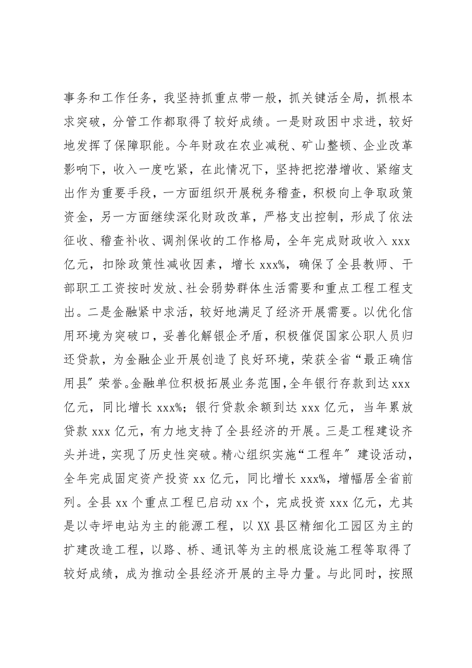 2023年常务副县长某年述职述廉报告述职报告新编.docx_第3页