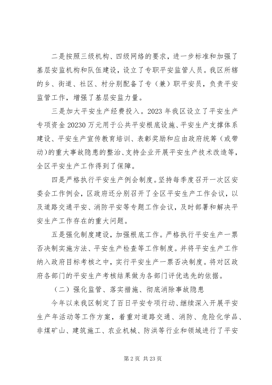 2023年安全生产工作汇报报告新编.docx_第2页