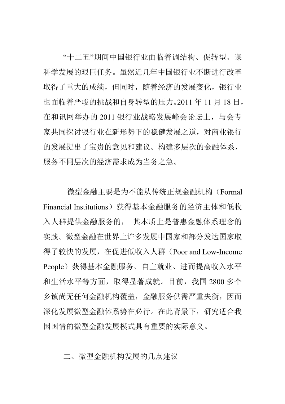 构建多层次金融体系分析研究 经济学专业.doc_第2页