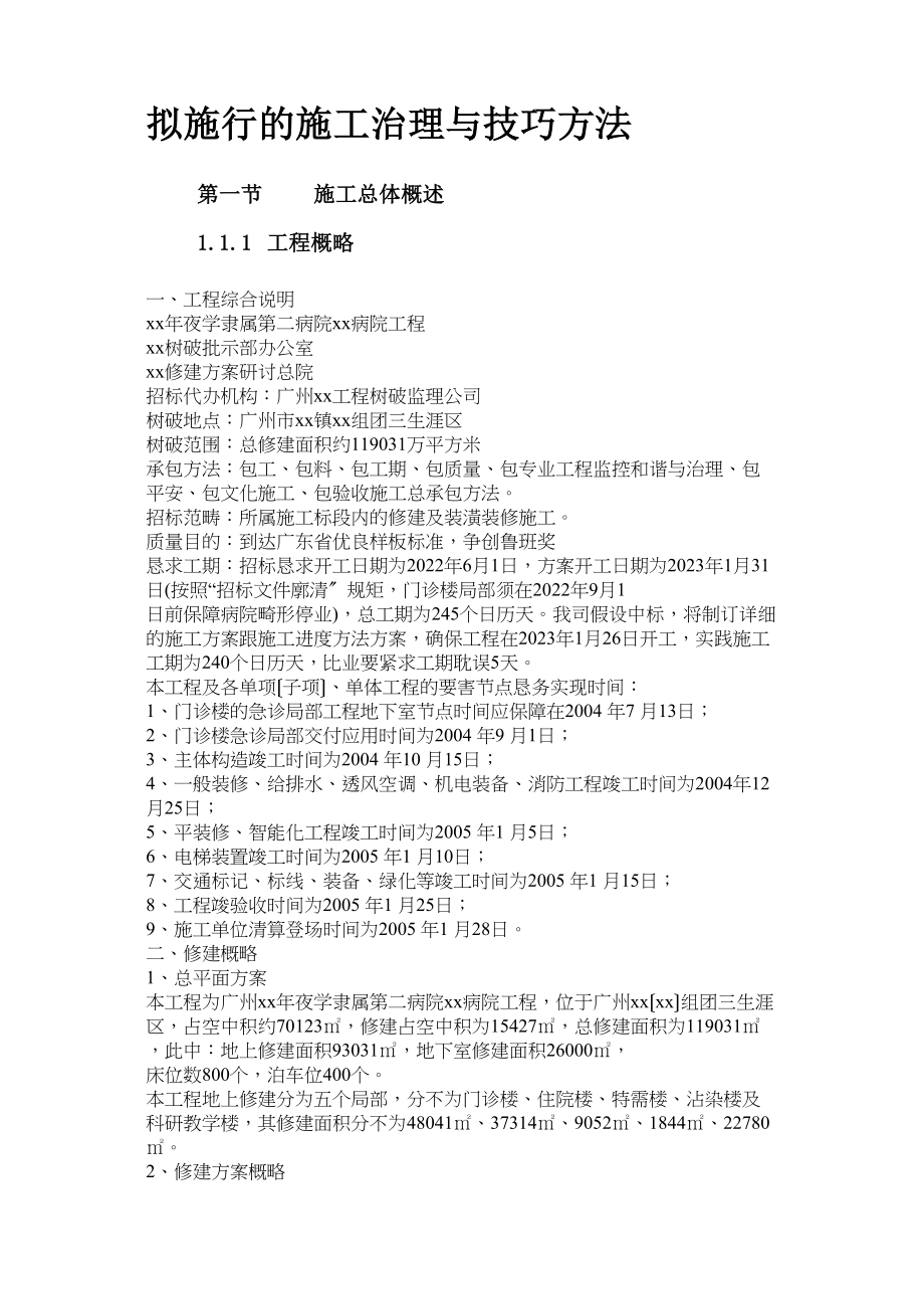 2023年建筑行业广州某大学附属第二医院大学城医院工程施工组织设计方案.docx_第2页