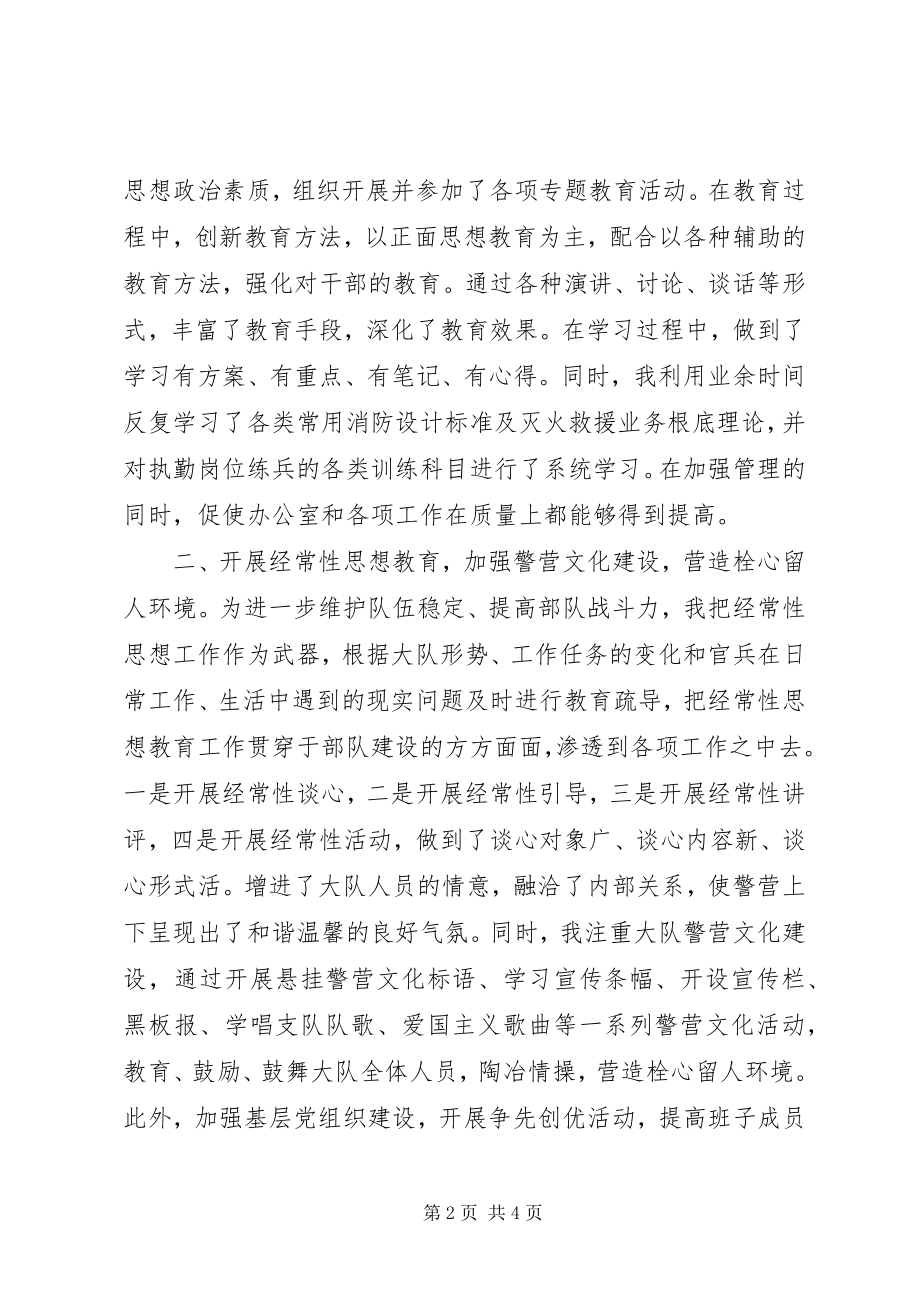 2023年市公安消防支队海港大队教导员述职报告.docx_第2页