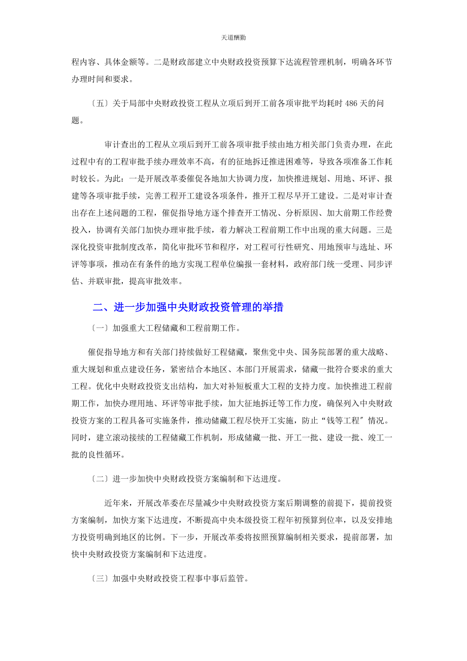 2023年财政部资金管理方面问题的整改情况报告.docx_第2页