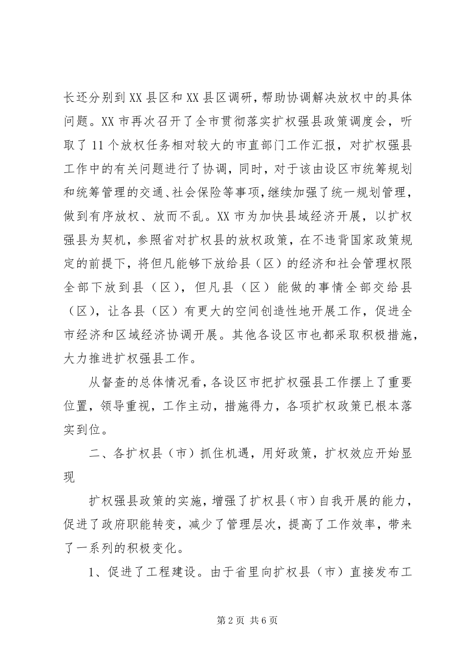 2023年发展和改革委员会扩权强县工作调研报告.docx_第2页