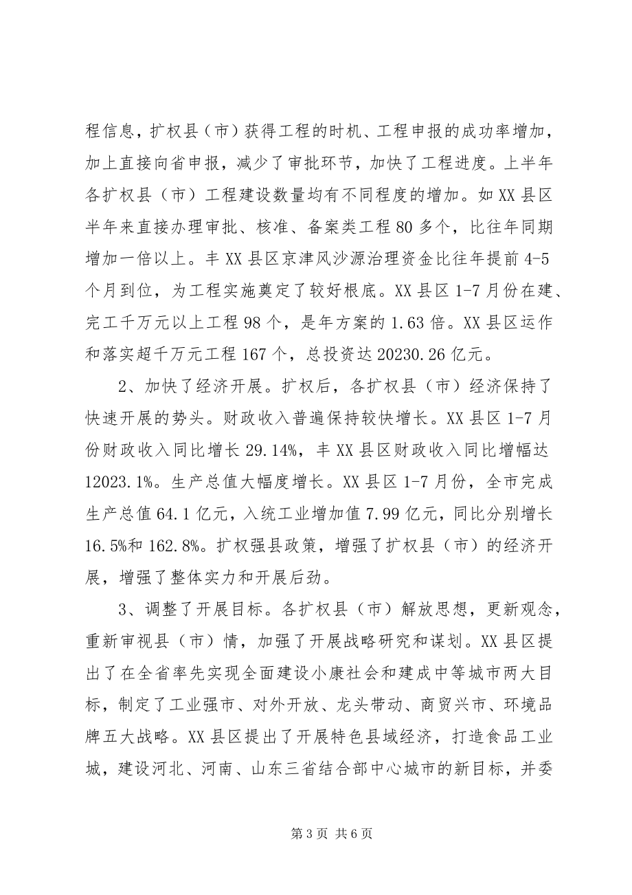 2023年发展和改革委员会扩权强县工作调研报告.docx_第3页