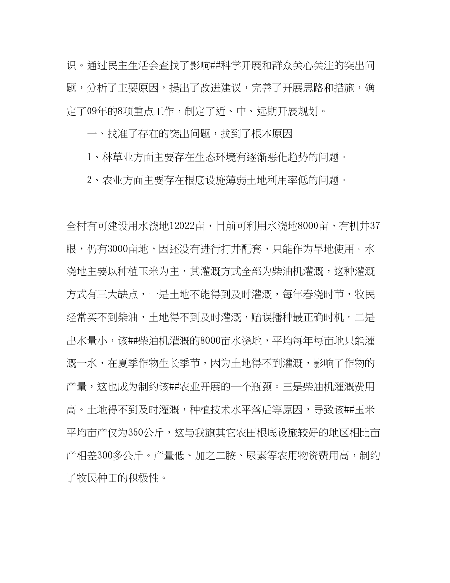 2023年旗委学习实践科学发展观活动分析检查报告.docx_第2页