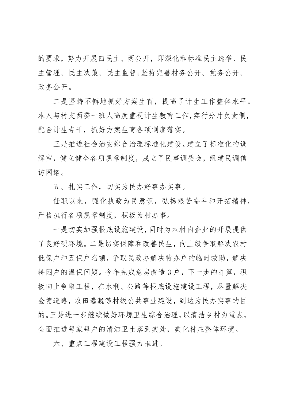 2023年村党支部书记述职述廉报告某年新编.docx_第3页