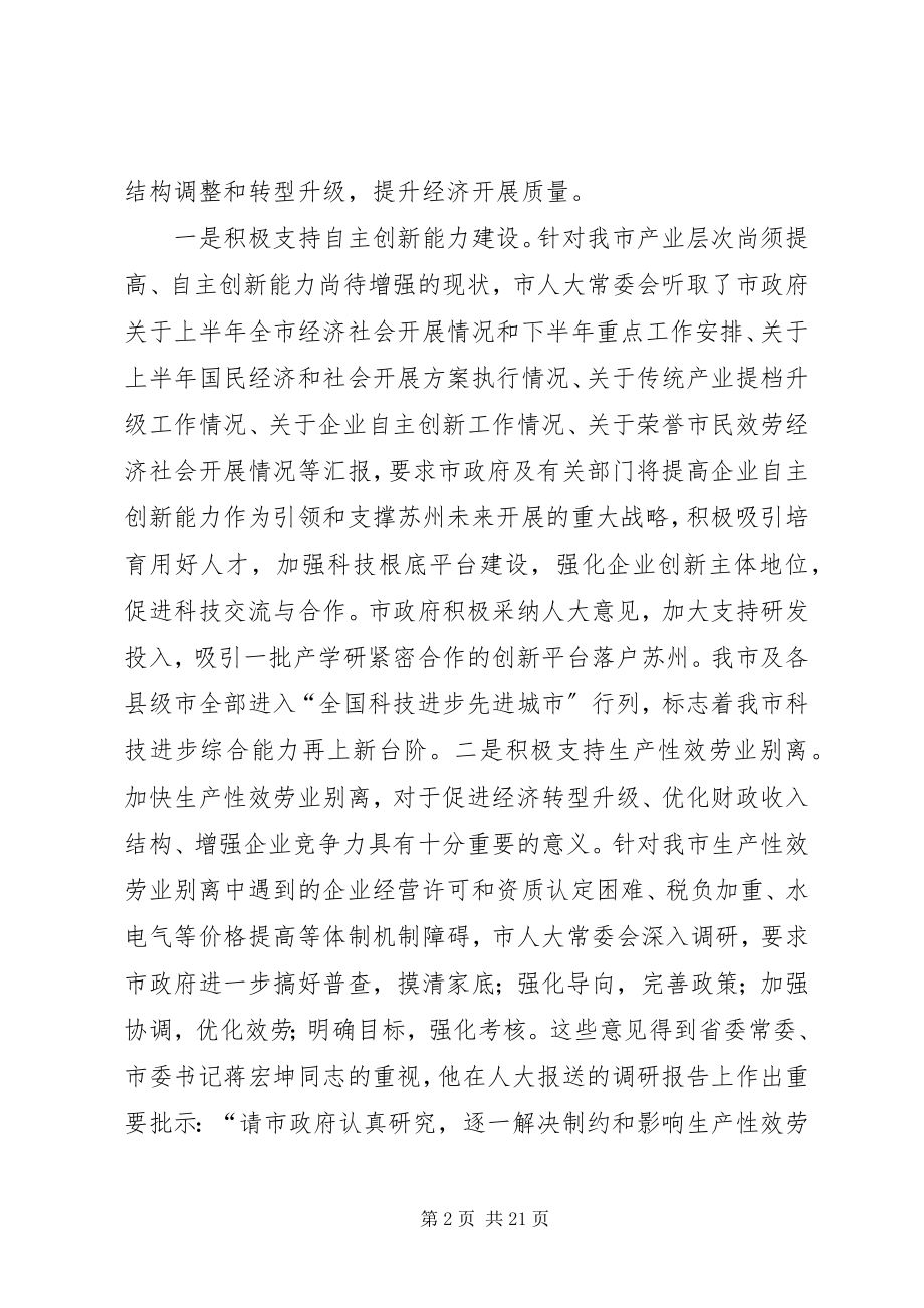 2023年市人大常委工作报告.docx_第2页