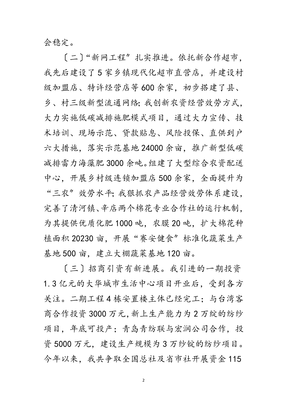 2023年年干部个人述职述廉报告范文.doc_第2页