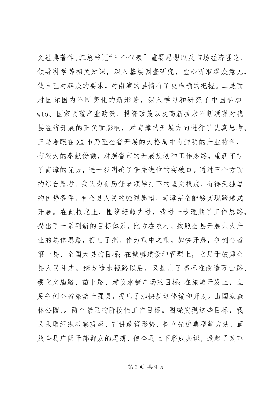 2023年县长的述职报告.docx_第2页