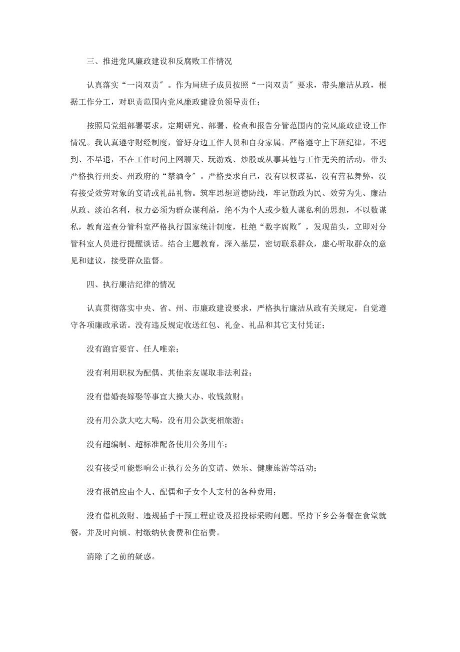 2023年度党政领导干部个人述责述廉报告2.docx_第2页