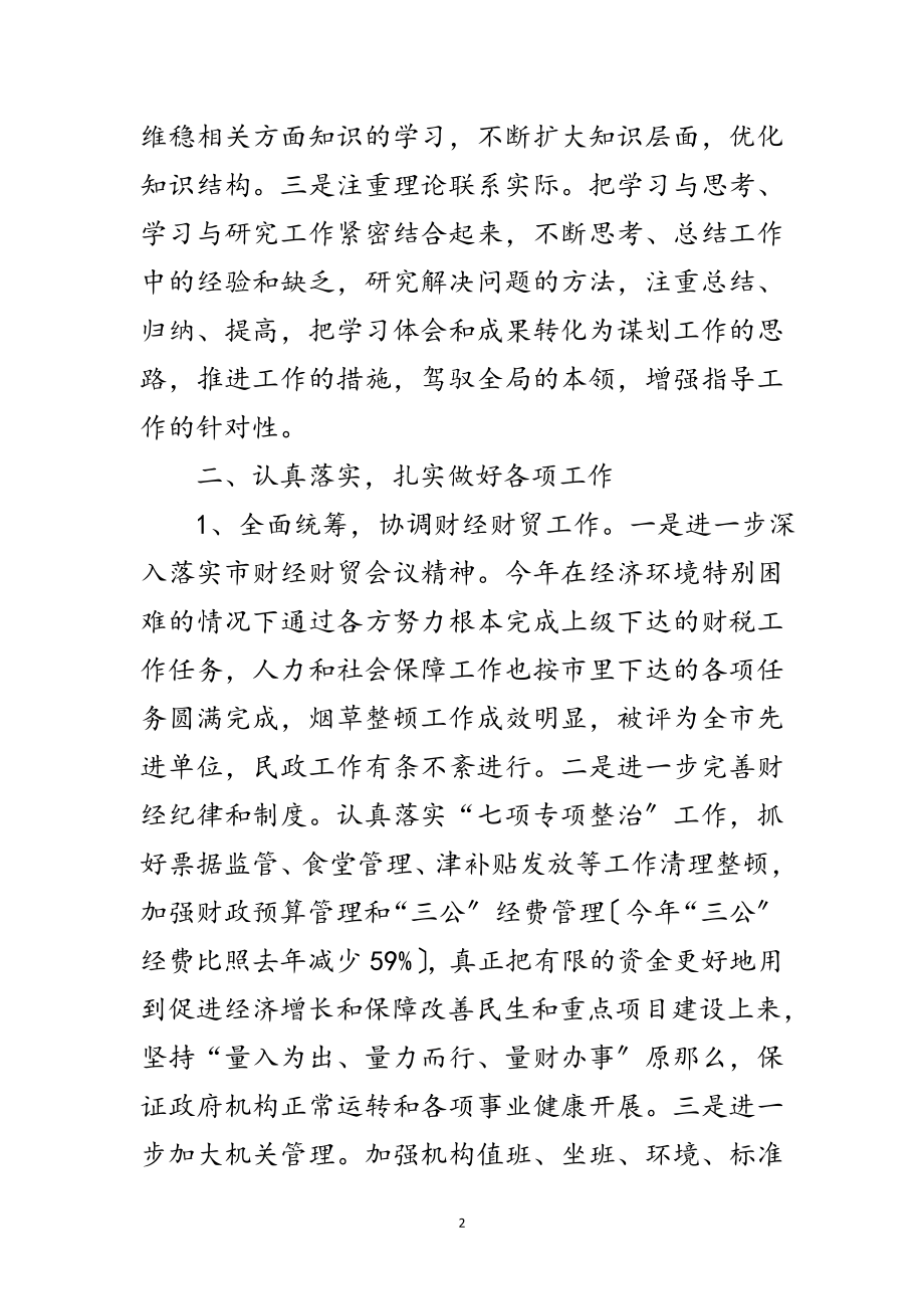 2023年年镇党委委员兼副镇长述职述廉报告范文.doc_第2页