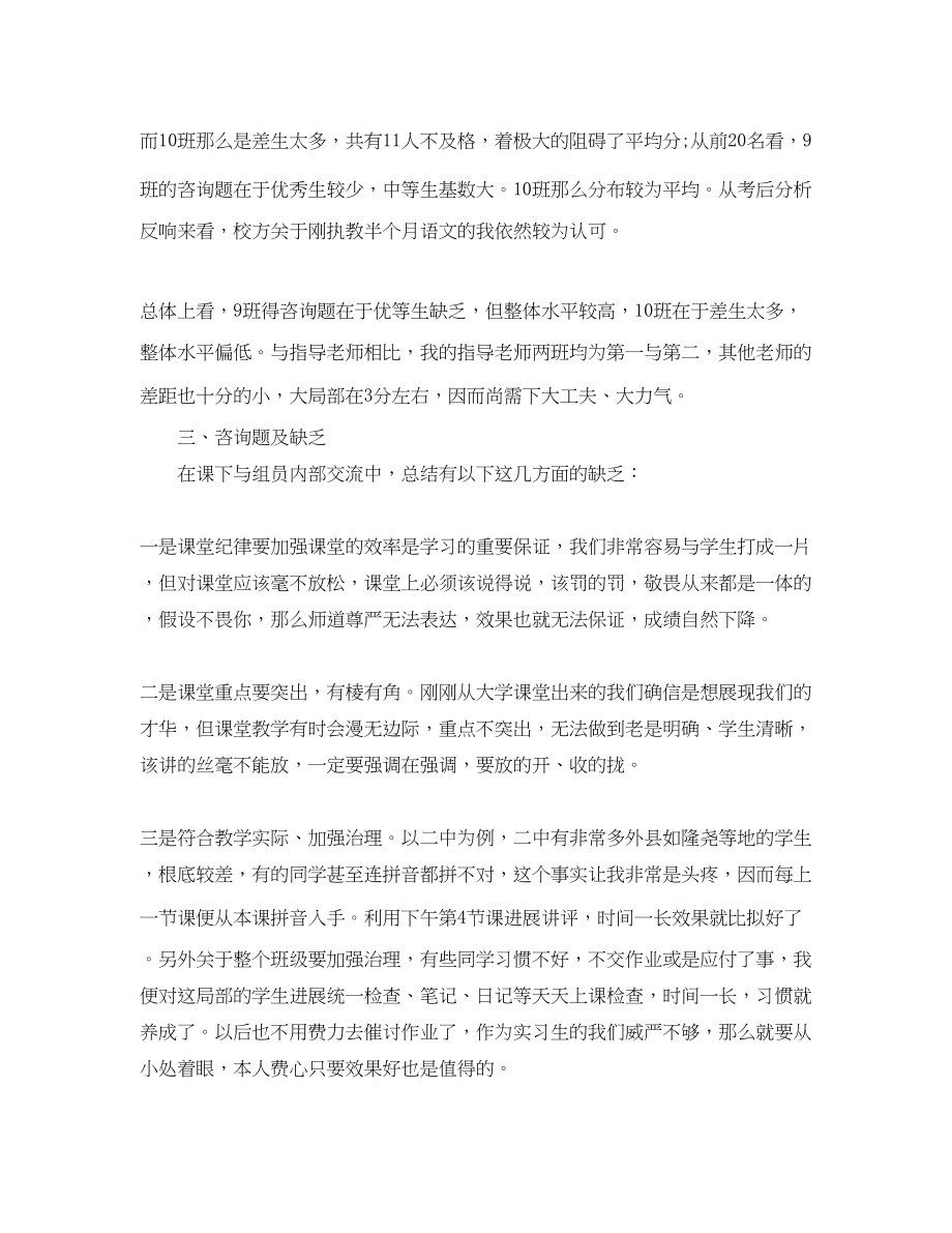 2023年顶岗实习个人工作总结报告.docx_第2页