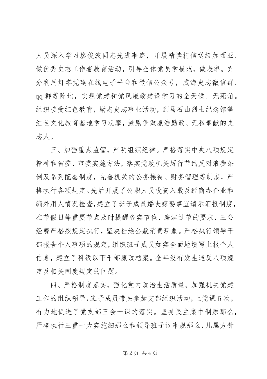 2023年市史志办落实全面从严治党主体责任情况报告.docx_第2页