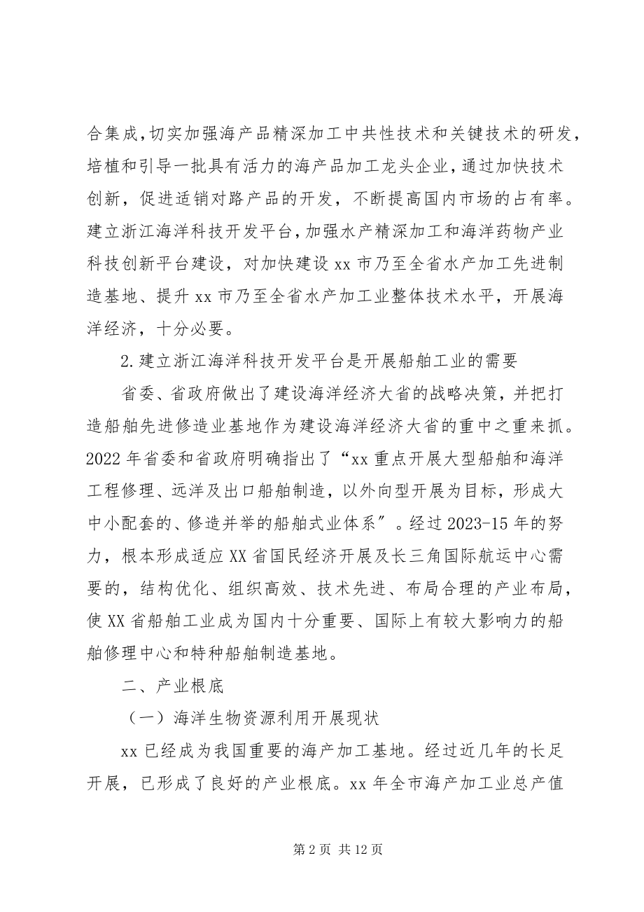 2023年海洋经济创新调研报告.docx_第2页