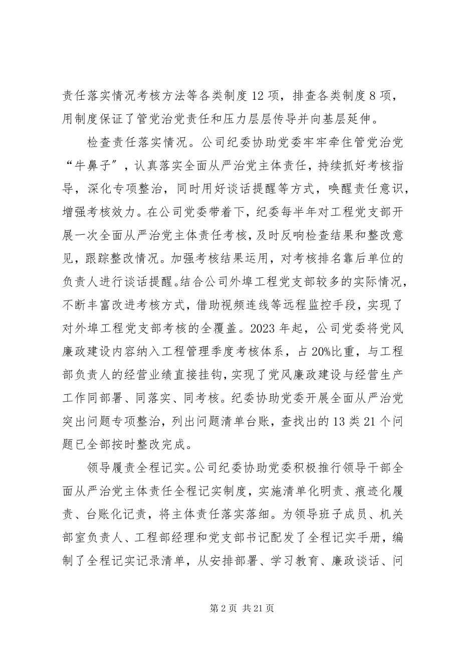 2023年工作总结[公司纪委度工作总结报告.docx_第2页