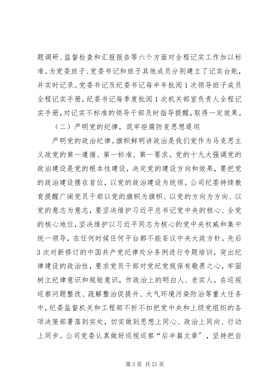 2023年工作总结[公司纪委度工作总结报告.docx_第3页