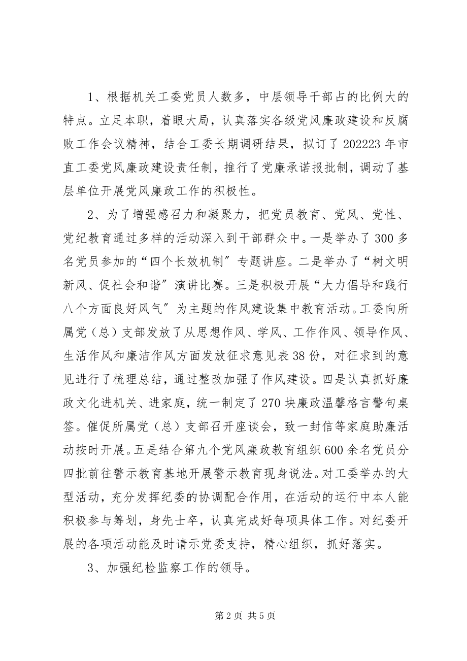 2023年市直机关工委副书记述职报告.docx_第2页