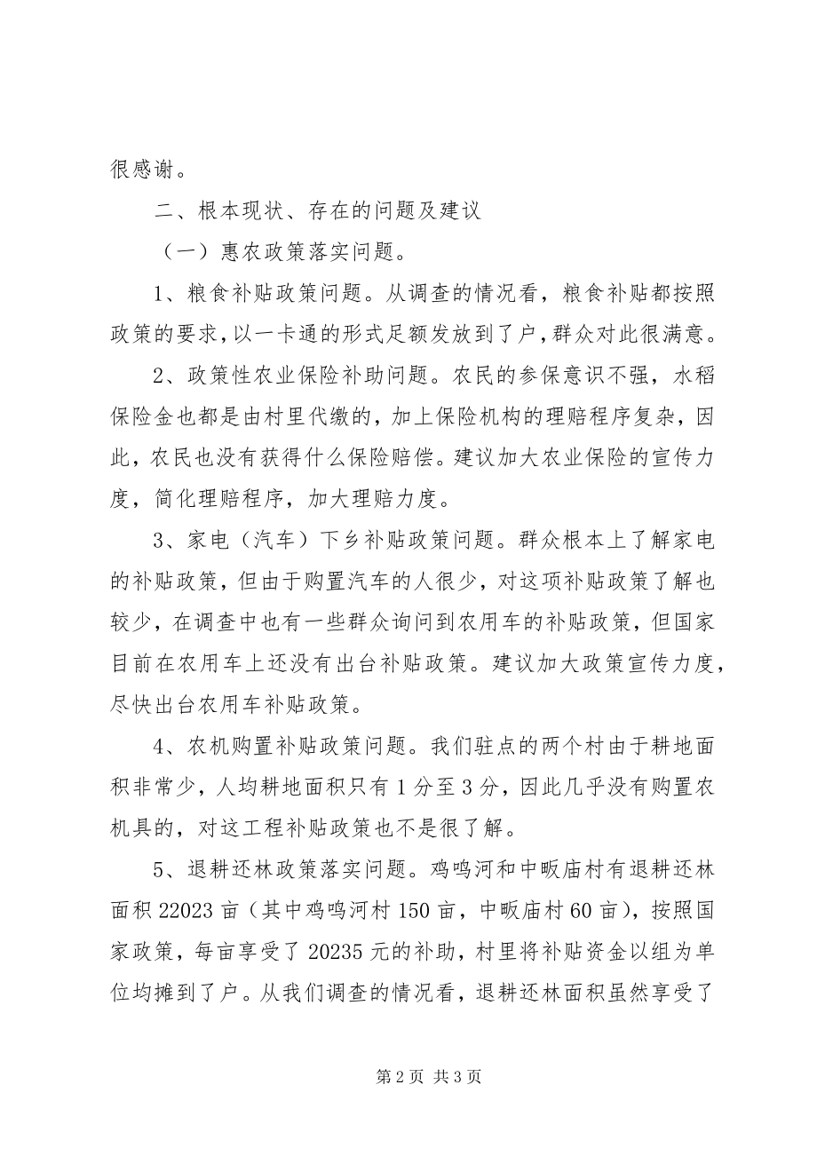 2023年移民局“三万”活动调研报告.docx_第2页