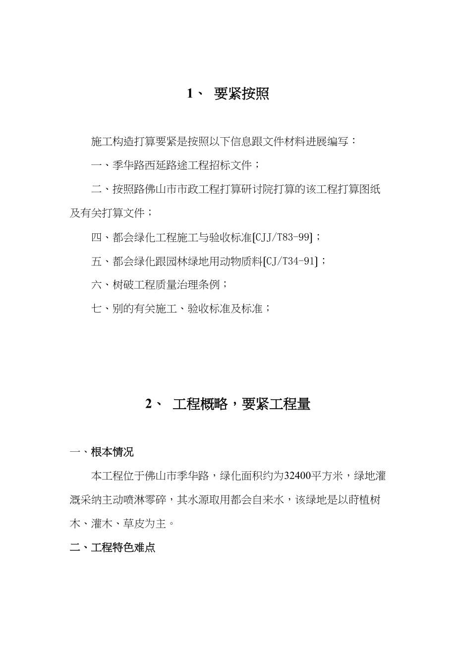 2023年建筑行业季华路西延道路工程施工组织设计方案.docx_第2页