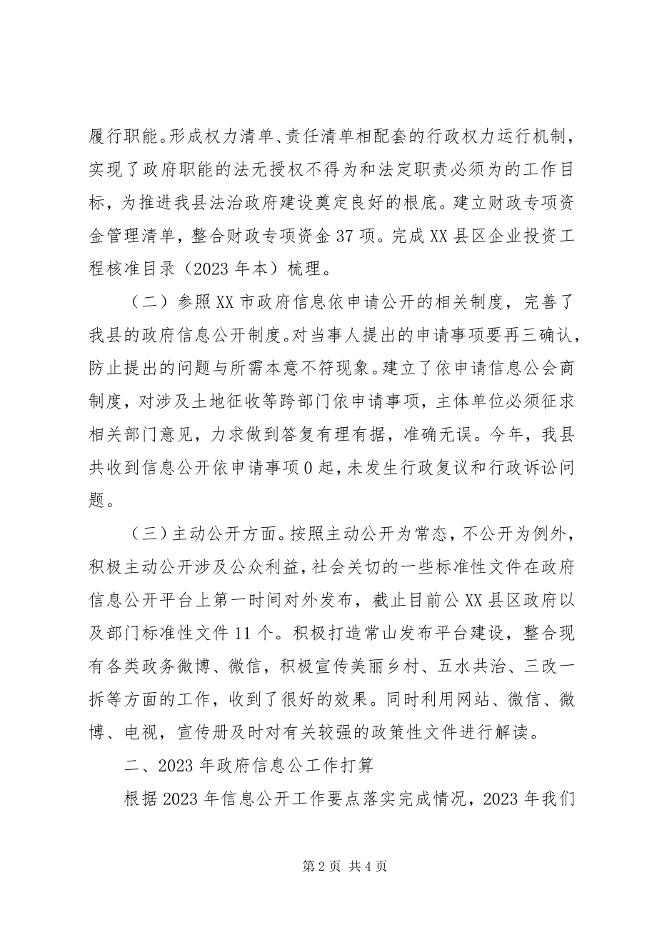 2023年县政府政务公开度工作要点落实情况自查报告.docx_第2页