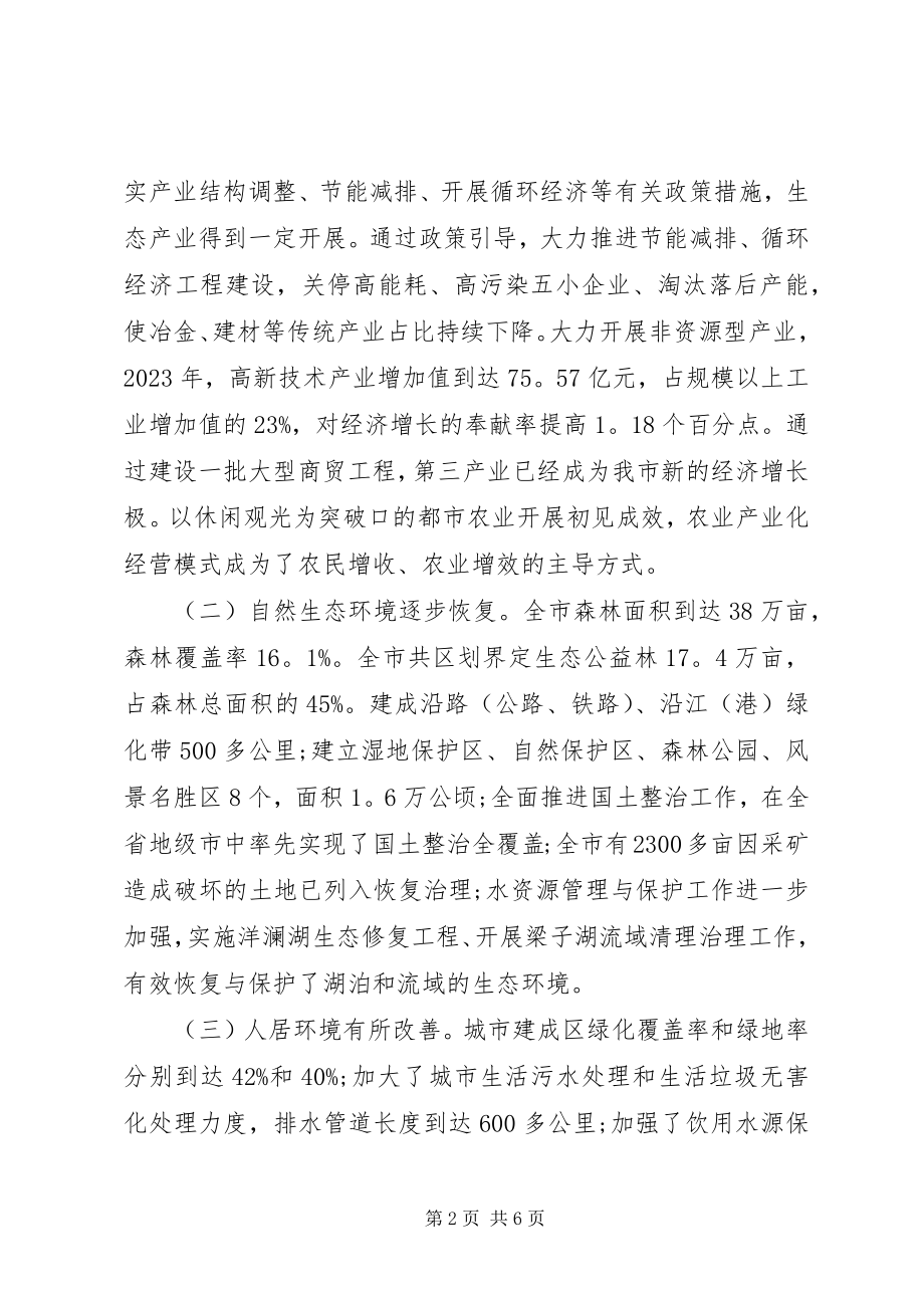 2023年生态文明建设调研报告总结.docx_第2页