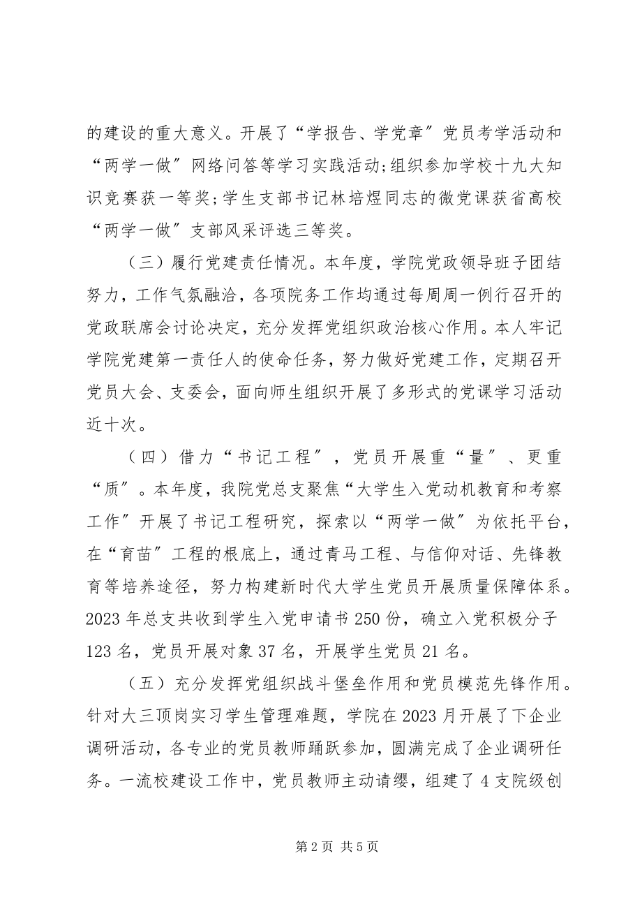 2023年学院党总支书记终述职报告.docx_第2页